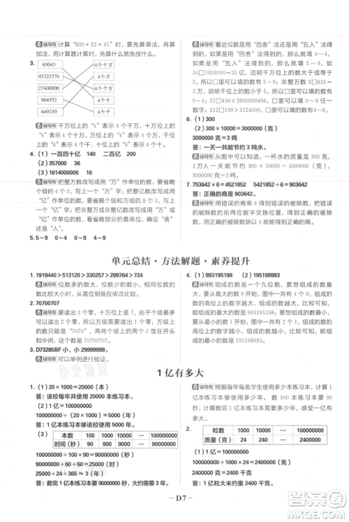 首都师范大学出版社2021小学必刷题四年级上册数学人教版参考答案