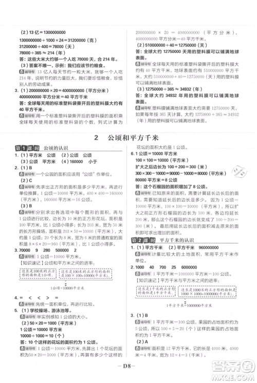 首都师范大学出版社2021小学必刷题四年级上册数学人教版参考答案