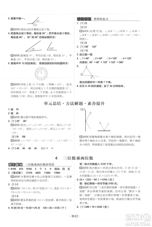 首都师范大学出版社2021小学必刷题四年级上册数学人教版参考答案