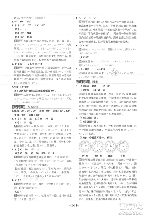 首都师范大学出版社2021小学必刷题四年级上册数学人教版参考答案