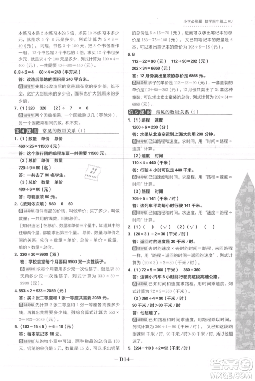 首都师范大学出版社2021小学必刷题四年级上册数学人教版参考答案
