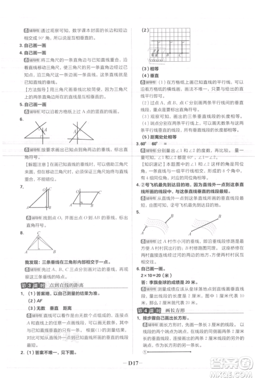 首都师范大学出版社2021小学必刷题四年级上册数学人教版参考答案