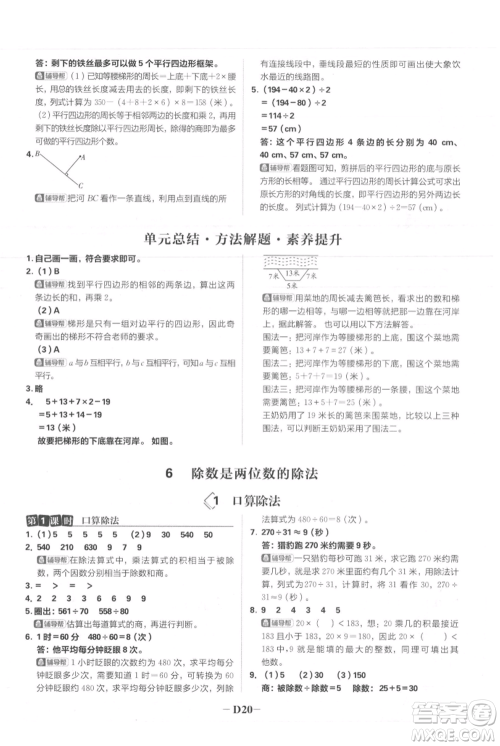 首都师范大学出版社2021小学必刷题四年级上册数学人教版参考答案