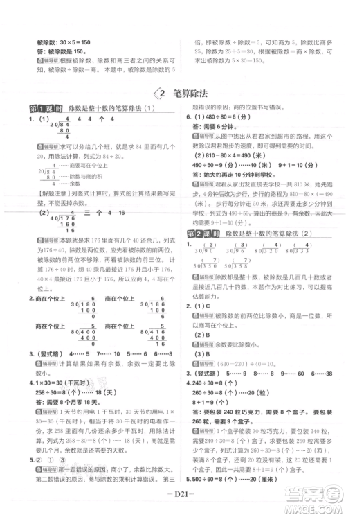 首都师范大学出版社2021小学必刷题四年级上册数学人教版参考答案