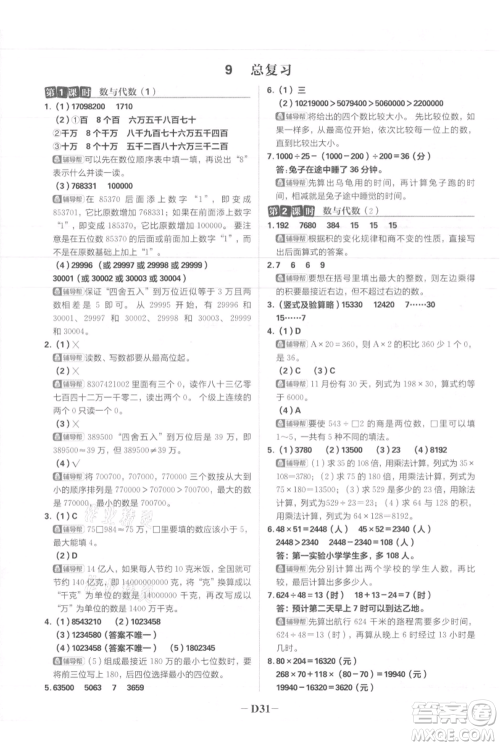 首都师范大学出版社2021小学必刷题四年级上册数学人教版参考答案 首都师范大学出版社2021小学必刷题四年级上册数学人教版参考答案