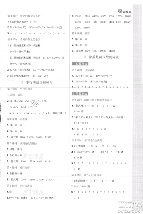 首都师范大学出版社2021小学必刷题四年级上册数学人教版参考答案