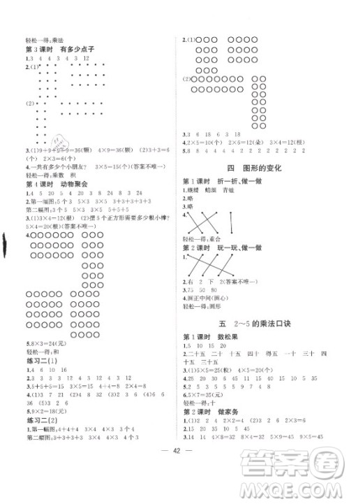 广西师范大学出版社2021课堂小作业数学二年级上册北师大版答案