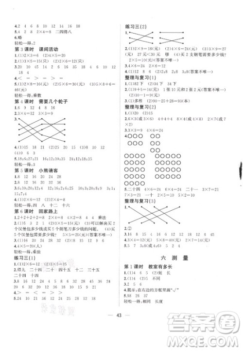 广西师范大学出版社2021课堂小作业数学二年级上册北师大版答案