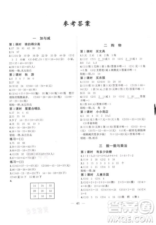 广西师范大学出版社2021课堂小作业数学二年级上册北师大版答案