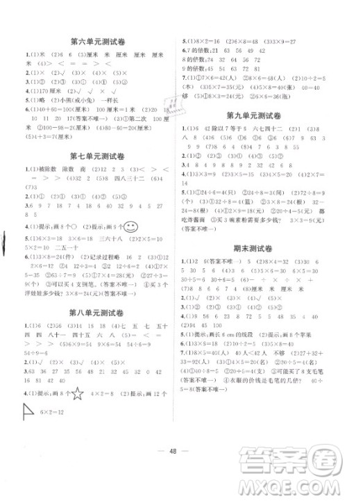 广西师范大学出版社2021课堂小作业数学二年级上册北师大版答案 广西师范大学出版社2021课堂小作业数学二年级上册北师大版答案