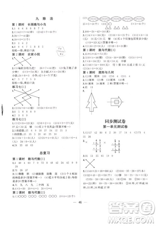 广西师范大学出版社2021课堂小作业数学二年级上册北师大版答案