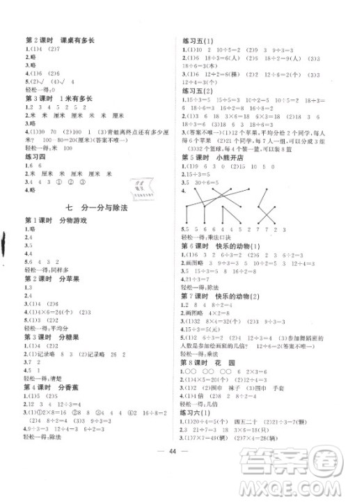 广西师范大学出版社2021课堂小作业数学二年级上册北师大版答案