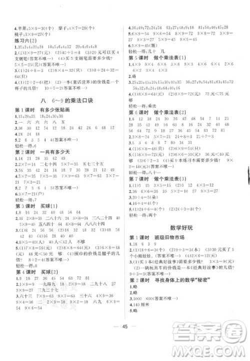 广西师范大学出版社2021课堂小作业数学二年级上册北师大版答案