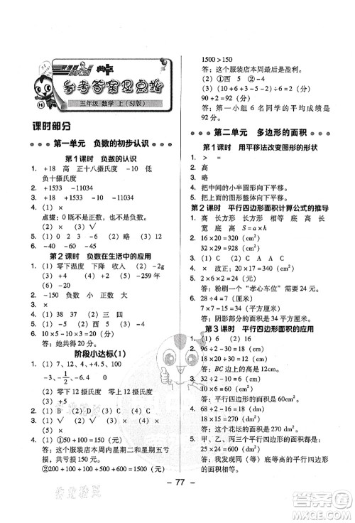 吉林教育出版社2021典中点综合应用创新题五年级数学上册SJ苏教版答案