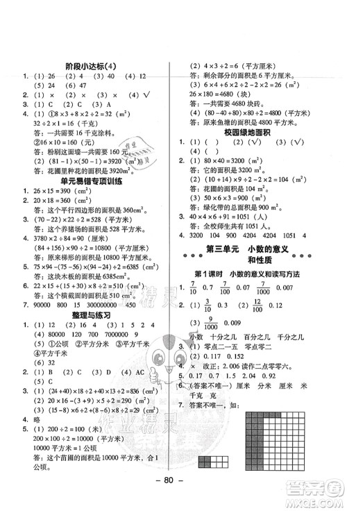 吉林教育出版社2021典中点综合应用创新题五年级数学上册SJ苏教版答案