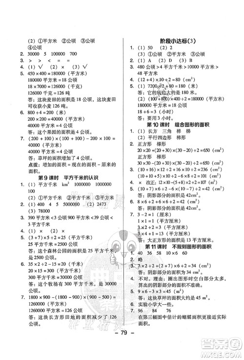吉林教育出版社2021典中点综合应用创新题五年级数学上册SJ苏教版答案