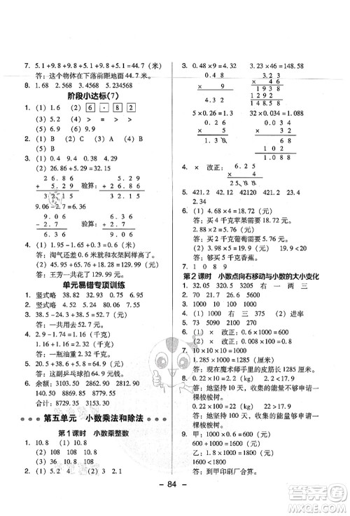 吉林教育出版社2021典中点综合应用创新题五年级数学上册SJ苏教版答案