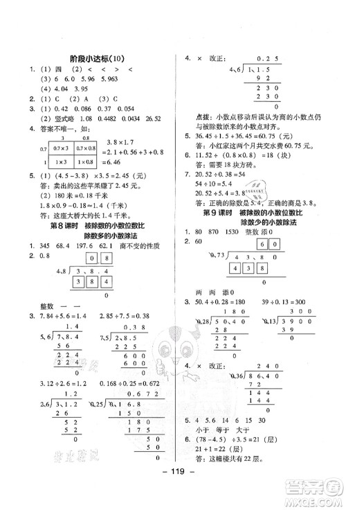 吉林教育出版社2021典中点综合应用创新题五年级数学上册SJ苏教版答案