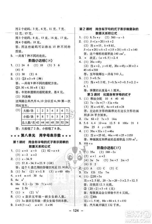 吉林教育出版社2021典中点综合应用创新题五年级数学上册SJ苏教版答案