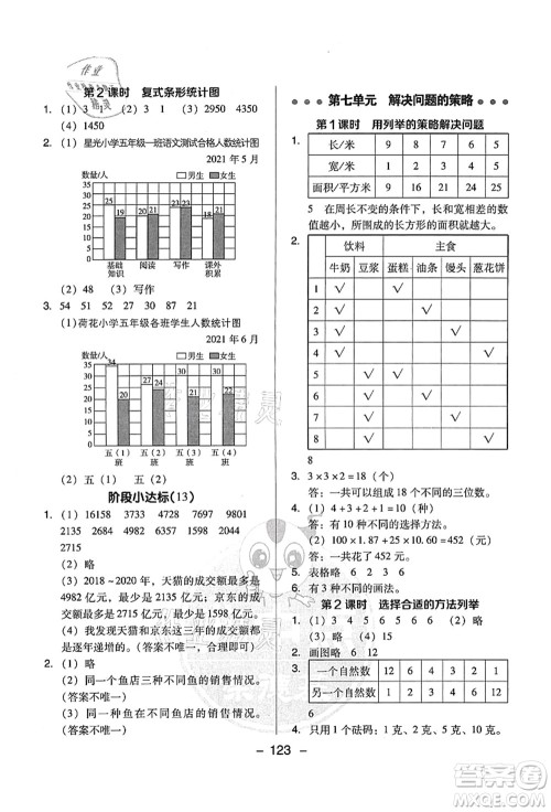 吉林教育出版社2021典中点综合应用创新题五年级数学上册SJ苏教版答案