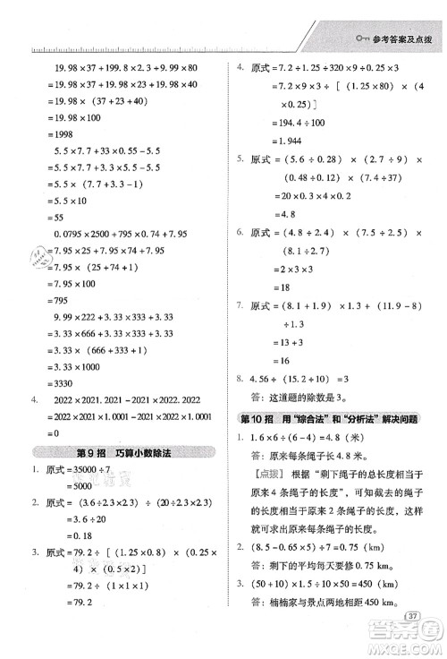 吉林教育出版社2021典中点综合应用创新题五年级数学上册SJ苏教版答案