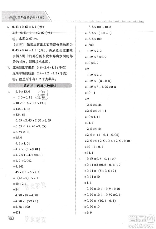 吉林教育出版社2021典中点综合应用创新题五年级数学上册SJ苏教版答案