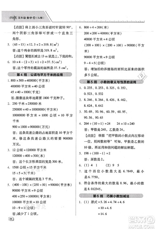 吉林教育出版社2021典中点综合应用创新题五年级数学上册SJ苏教版答案