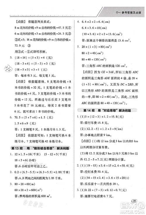 吉林教育出版社2021典中点综合应用创新题五年级数学上册SJ苏教版答案