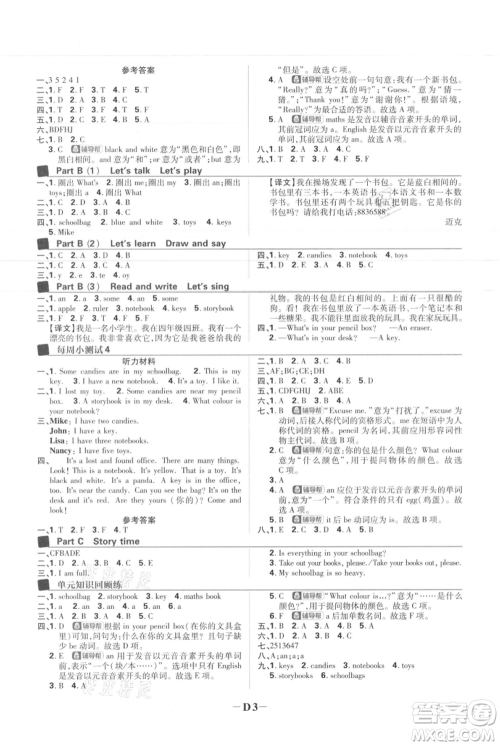 首都师范大学出版社2021小学必刷题四年级上册英语人教版参考答案