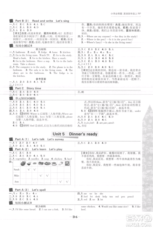 首都师范大学出版社2021小学必刷题四年级上册英语人教版参考答案