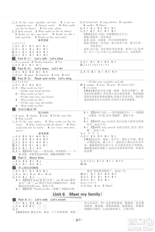 首都师范大学出版社2021小学必刷题四年级上册英语人教版参考答案