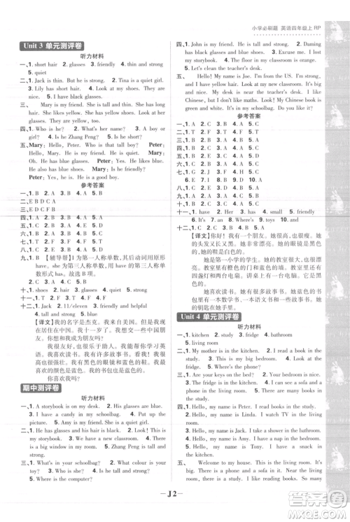 首都师范大学出版社2021小学必刷题四年级上册英语人教版参考答案