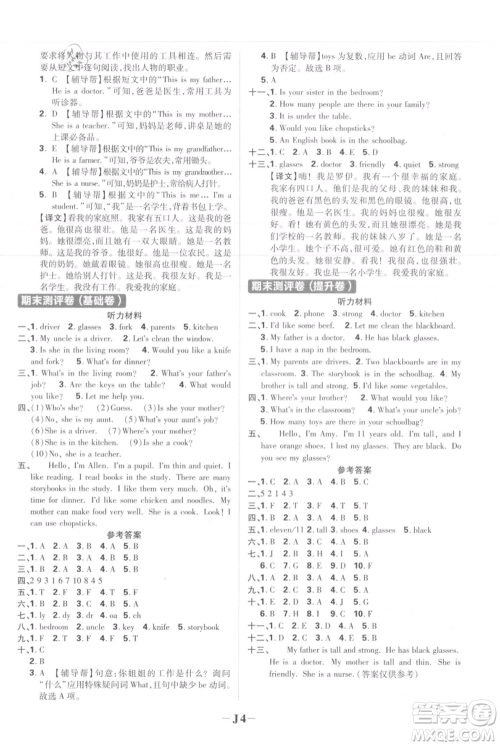 首都师范大学出版社2021小学必刷题四年级上册英语人教版参考答案