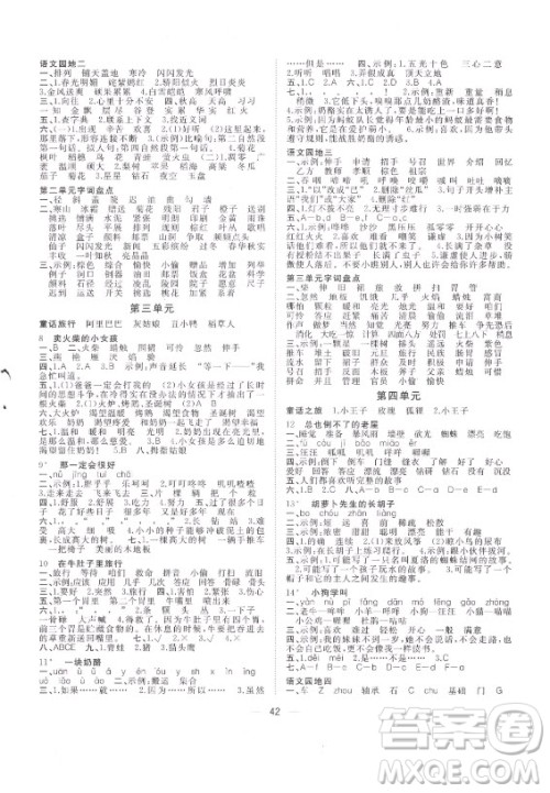 广西师范大学出版社2021课堂小作业语文三年级上册人教版答案