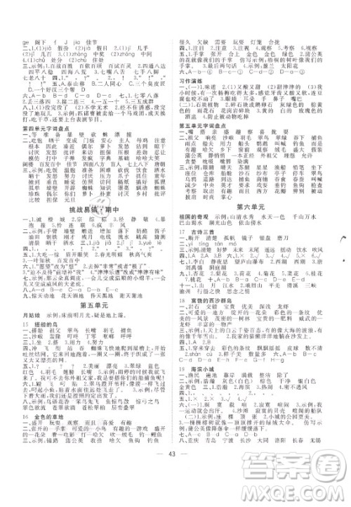 广西师范大学出版社2021课堂小作业语文三年级上册人教版答案