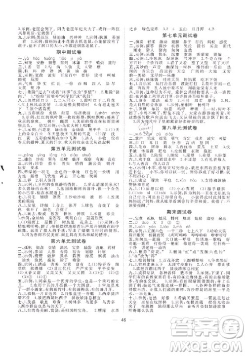 广西师范大学出版社2021课堂小作业语文三年级上册人教版答案