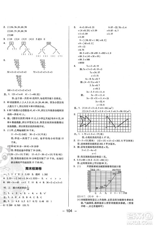 吉林教育出版社2021典中点综合应用创新题五年级数学上册QD青岛版答案