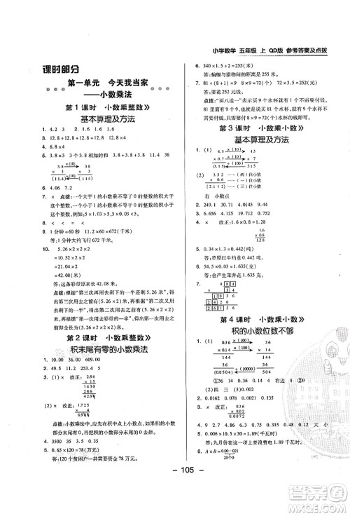 吉林教育出版社2021典中点综合应用创新题五年级数学上册QD青岛版答案