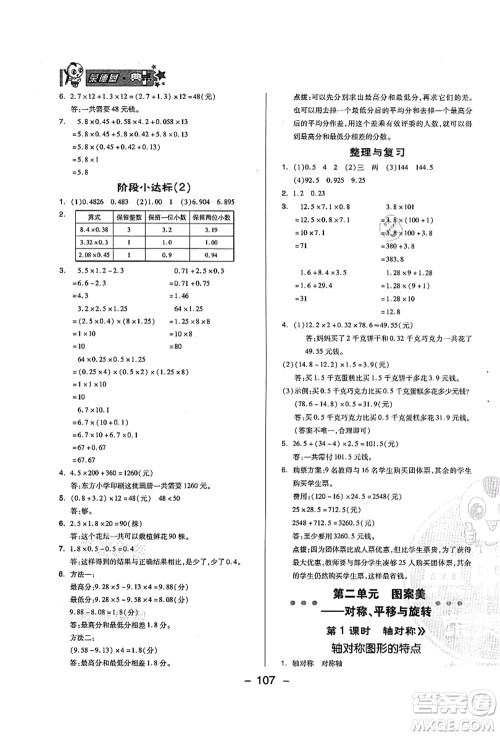 吉林教育出版社2021典中点综合应用创新题五年级数学上册QD青岛版答案