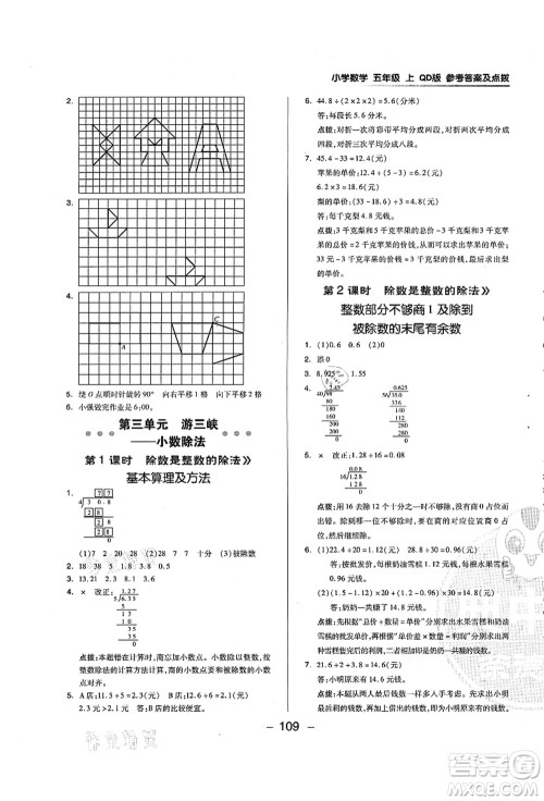 吉林教育出版社2021典中点综合应用创新题五年级数学上册QD青岛版答案