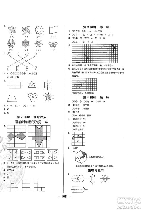 吉林教育出版社2021典中点综合应用创新题五年级数学上册QD青岛版答案