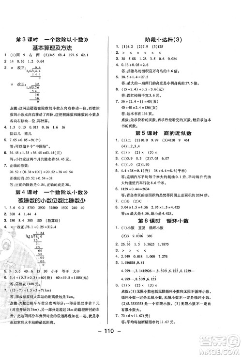 吉林教育出版社2021典中点综合应用创新题五年级数学上册QD青岛版答案
