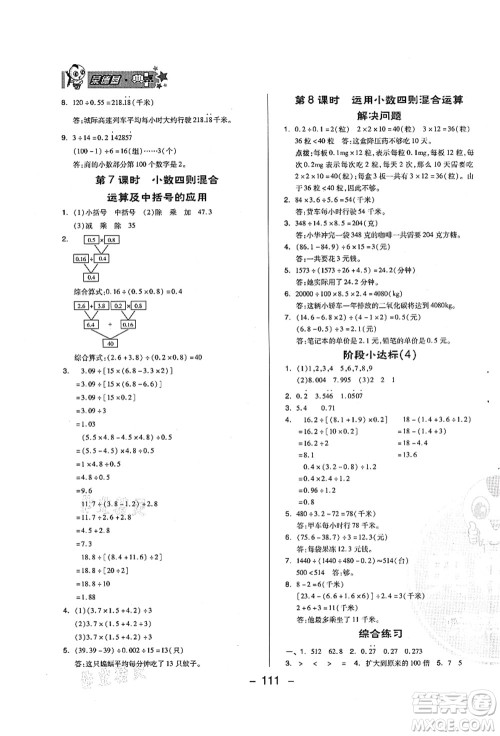 吉林教育出版社2021典中点综合应用创新题五年级数学上册QD青岛版答案