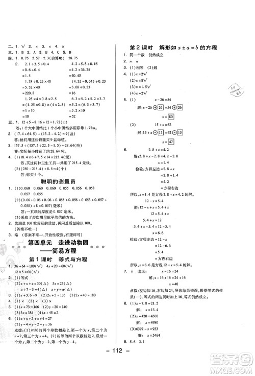 吉林教育出版社2021典中点综合应用创新题五年级数学上册QD青岛版答案