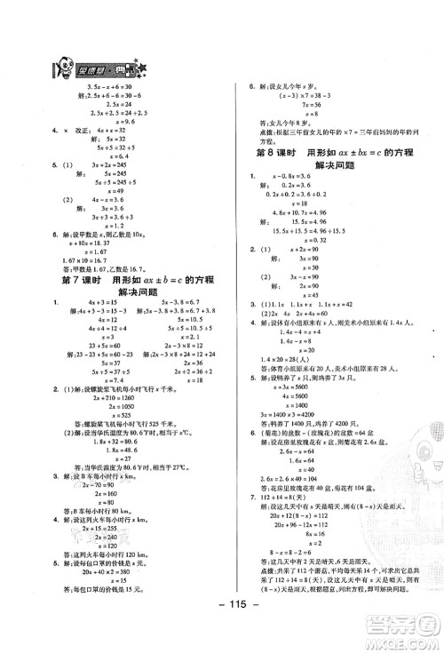 吉林教育出版社2021典中点综合应用创新题五年级数学上册QD青岛版答案
