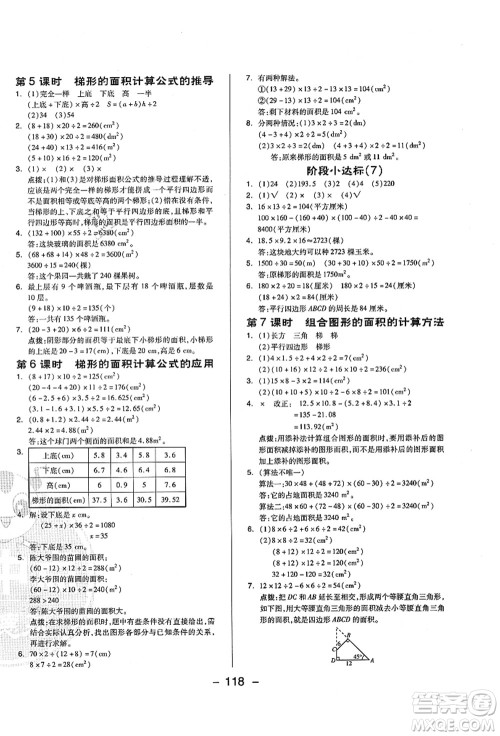 吉林教育出版社2021典中点综合应用创新题五年级数学上册QD青岛版答案