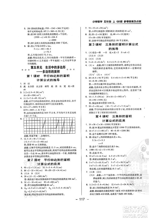 吉林教育出版社2021典中点综合应用创新题五年级数学上册QD青岛版答案