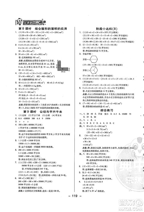 吉林教育出版社2021典中点综合应用创新题五年级数学上册QD青岛版答案