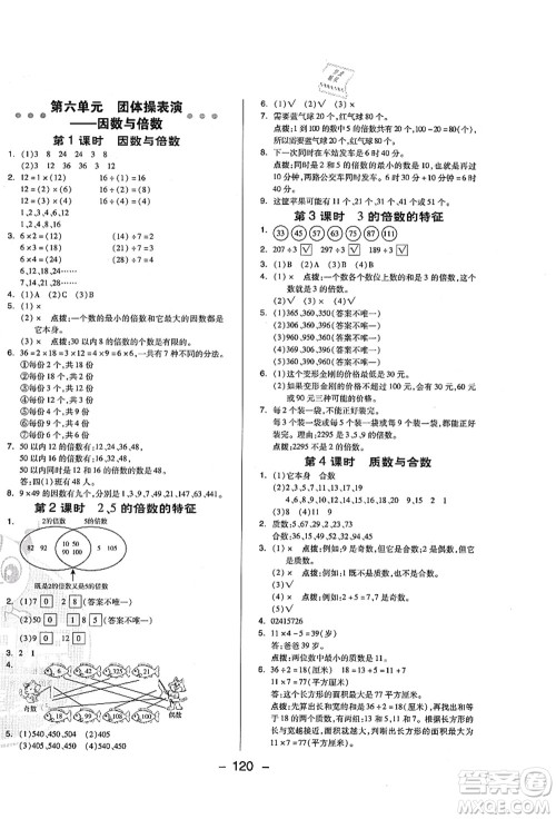 吉林教育出版社2021典中点综合应用创新题五年级数学上册QD青岛版答案