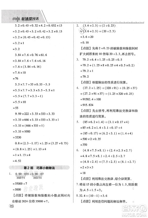 吉林教育出版社2021典中点综合应用创新题五年级数学上册QD青岛版答案